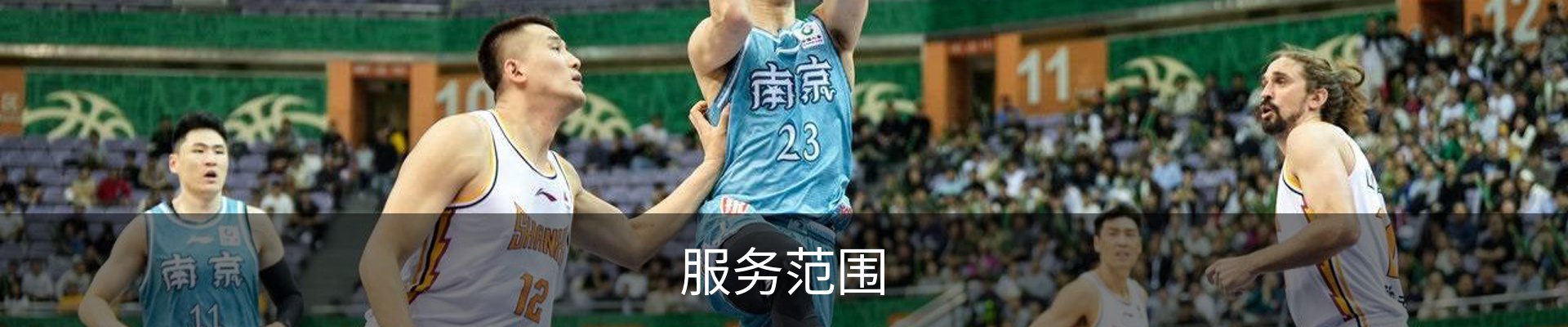 服务范围