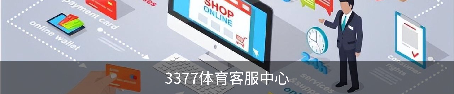 3377体育客服中心